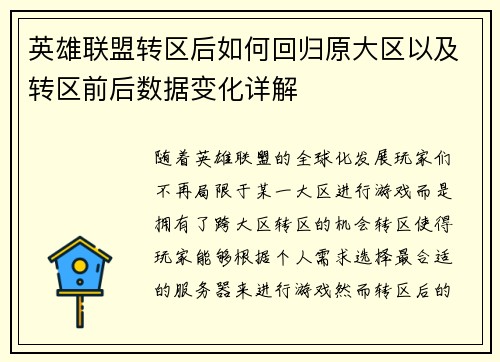 /uploads/images/20250520/ying-xiong-lian-meng-zhuan-qu-hou-ru-he-hui-gui-yuan-da-qu-yi-ji-zhuan-qu-qian-hou-shu-ju-bian-hua-xiang-jie.webp