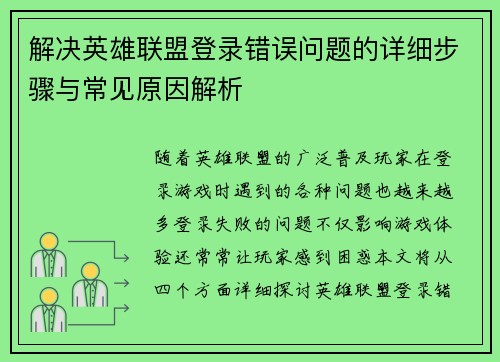 /uploads/images/20250521/jie-jue-ying-xiong-lian-meng-deng-lu-cuo-wu-wen-ti-de-xiang-xi-bu-zhou-yu-chang-jian-yuan-yin-jie-xi.webp