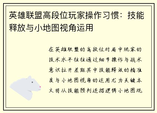 /uploads/images/20250521/ying-xiong-lian-meng-gao-duan-wei-wan-jia-cao-zuo-xi-guan-ji-neng-shi-fang-yu-xiao-di-tu-shi-jiao-yun-yong.webp