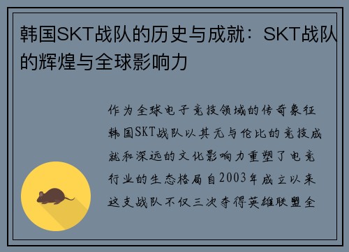 /uploads/images/20250712/han-guo-skt-zhan-dui-de-li-shi-yu-cheng-jiu-skt-zhan-dui-de-hui-huang-yu-quan-qiu-ying-xiang-li.webp