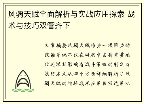 /uploads/images/20250715/feng-qi-tian-fu-quan-mian-jie-xi-yu-shi-zhan-ying-yong-tan-suo-zhan-shu-yu-ji-qiao-shuang-guan-qi-xia.webp