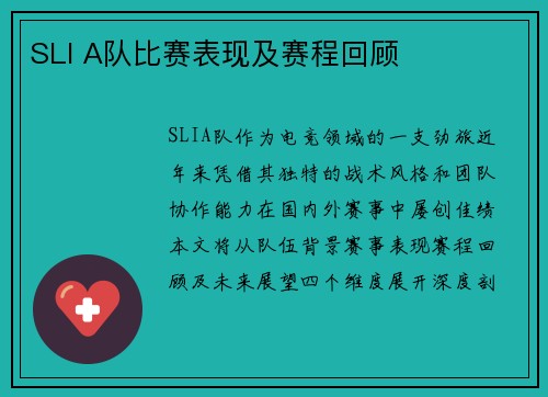 SLI A队比赛表现及赛程回顾